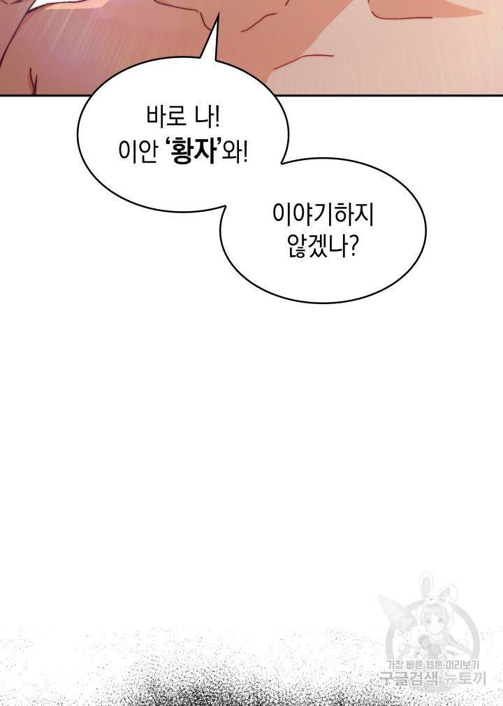 백룡공작 팬드래건 45화 50