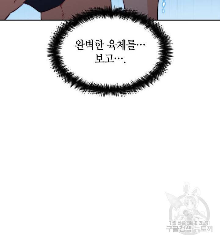 백룡공작 팬드래건 45화 60
