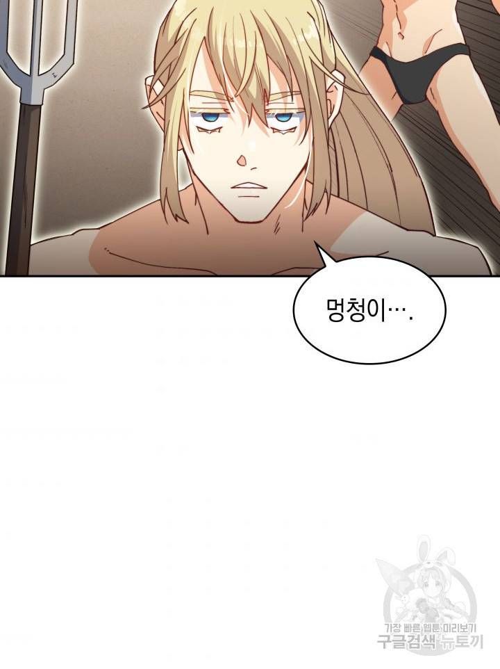 백룡공작 팬드래건 45화 66