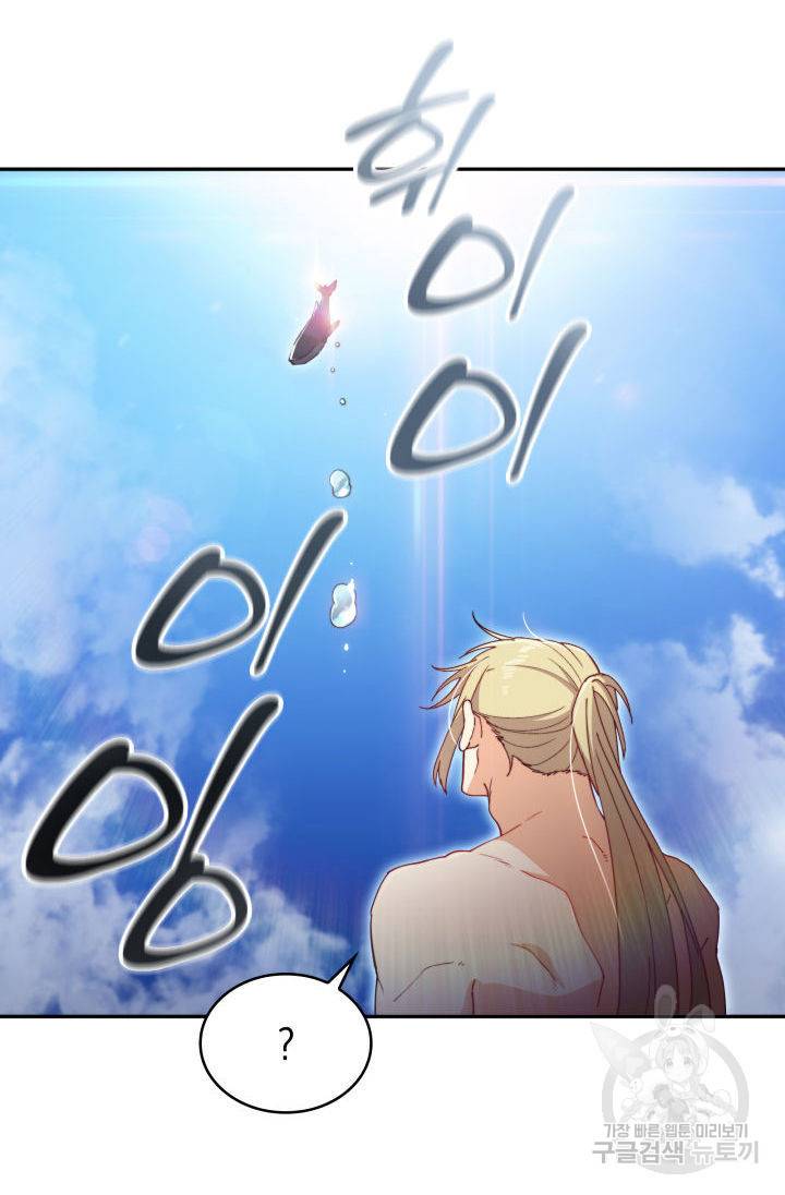 백룡공작 팬드래건 45화 67