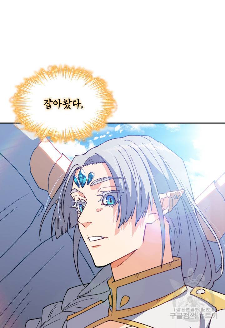 백룡공작 팬드래건 45화 73