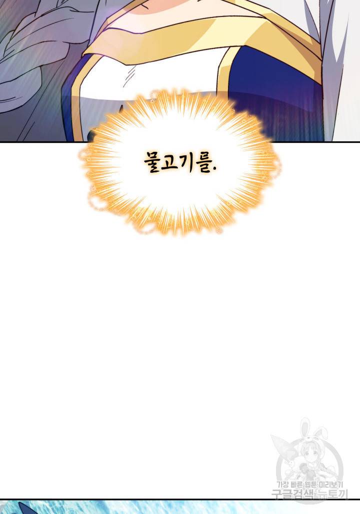 백룡공작 팬드래건 45화 74
