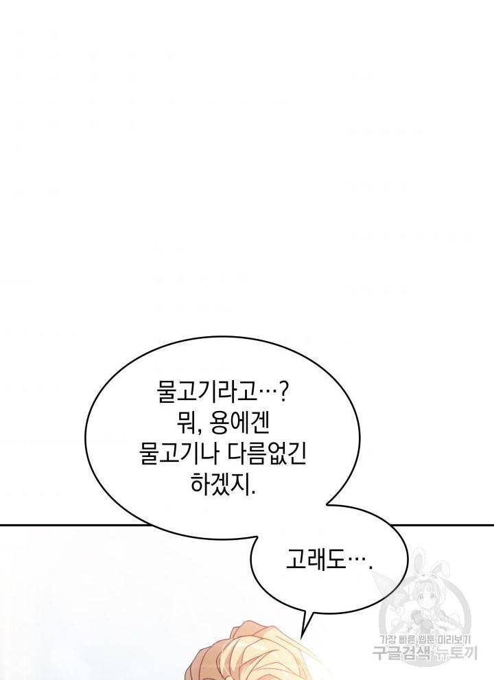 백룡공작 팬드래건 45화 76
