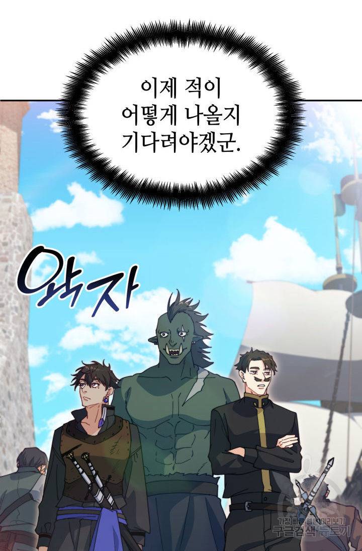 백룡공작 팬드래건 45화 79