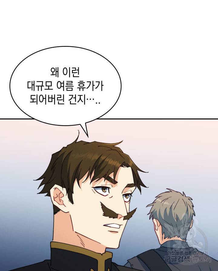 백룡공작 팬드래건 45화 81