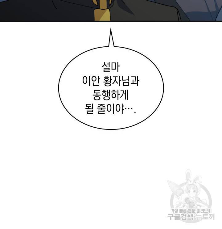 백룡공작 팬드래건 45화 82