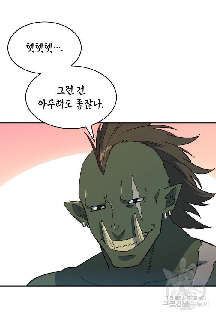 백룡공작 팬드래건 45화 83