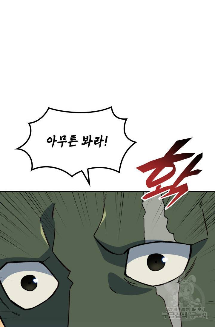 백룡공작 팬드래건 45화 84