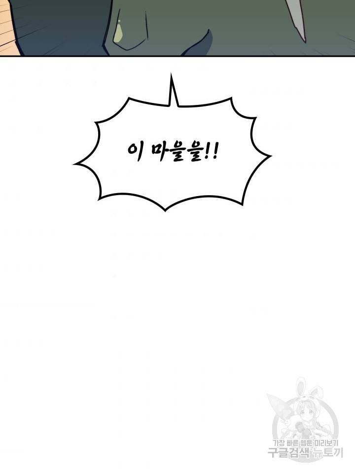 백룡공작 팬드래건 45화 85