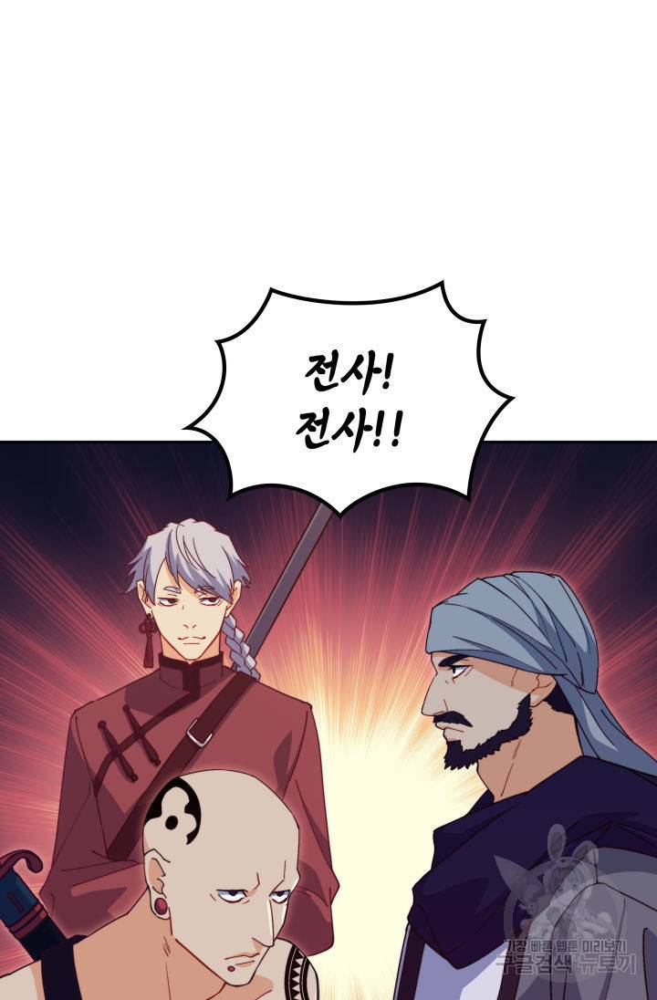 백룡공작 팬드래건 45화 87