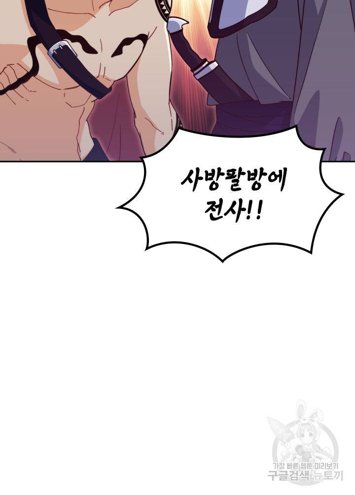 백룡공작 팬드래건 45화 88