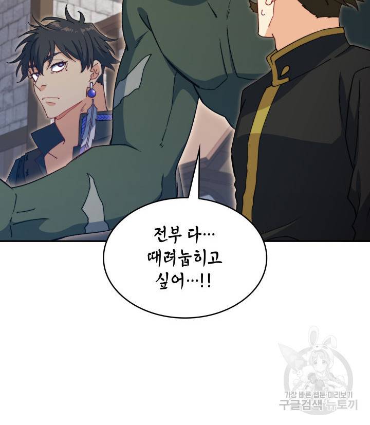 백룡공작 팬드래건 45화 90