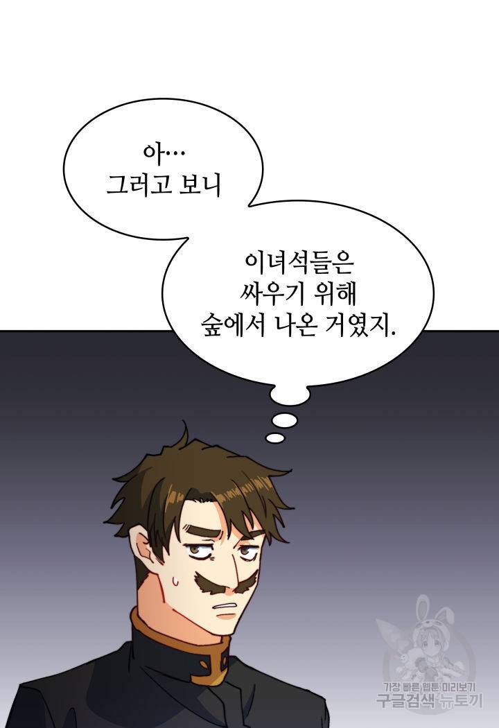 백룡공작 팬드래건 45화 91