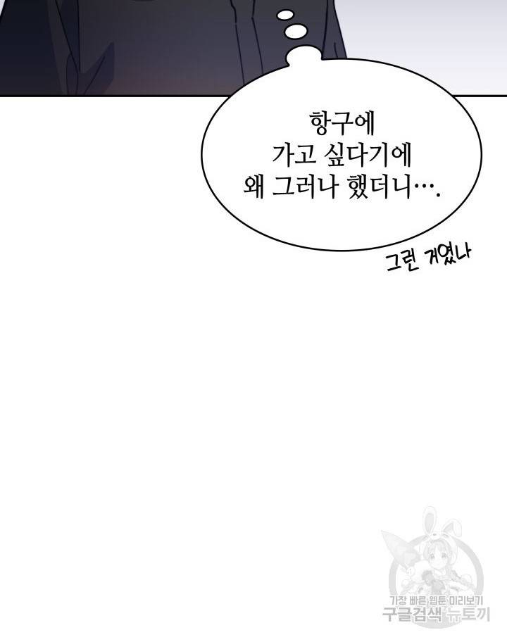 백룡공작 팬드래건 45화 92
