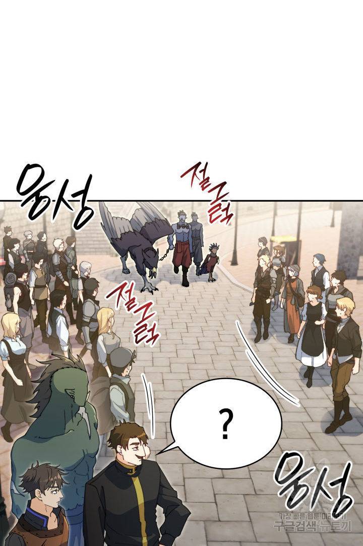 백룡공작 팬드래건 45화 94