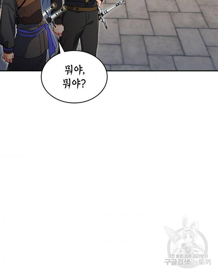 백룡공작 팬드래건 45화 95