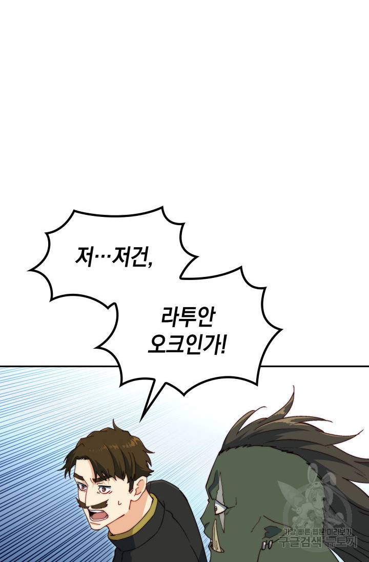백룡공작 팬드래건 45화 101