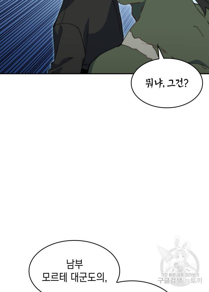 백룡공작 팬드래건 45화 102