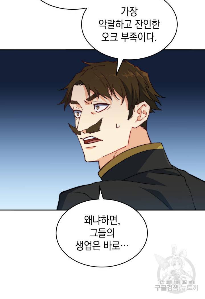 백룡공작 팬드래건 45화 103