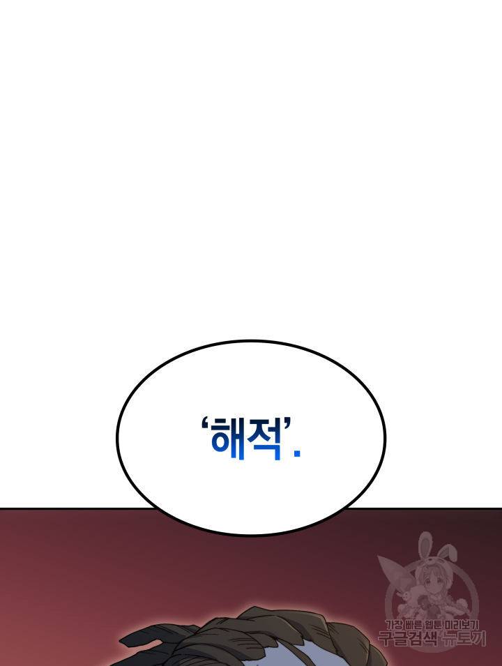 백룡공작 팬드래건 45화 104