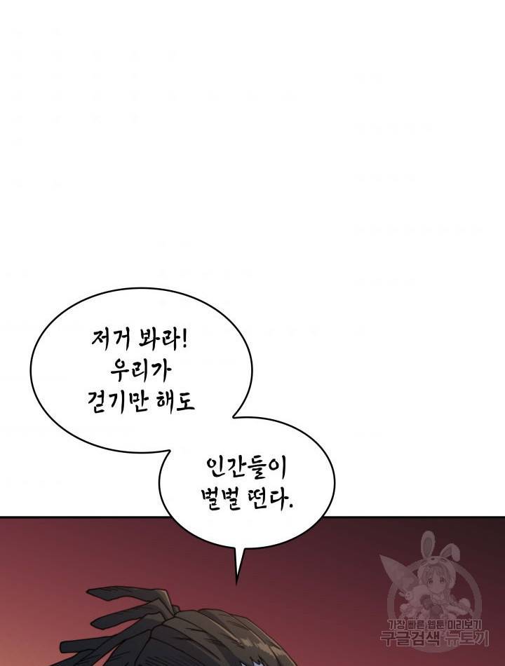 백룡공작 팬드래건 45화 106