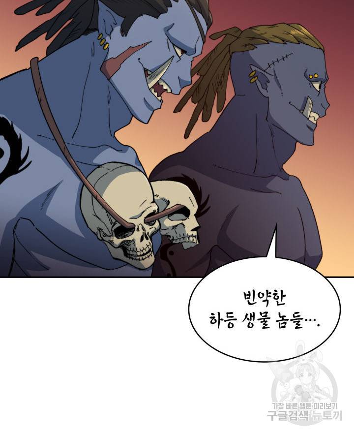 백룡공작 팬드래건 45화 107