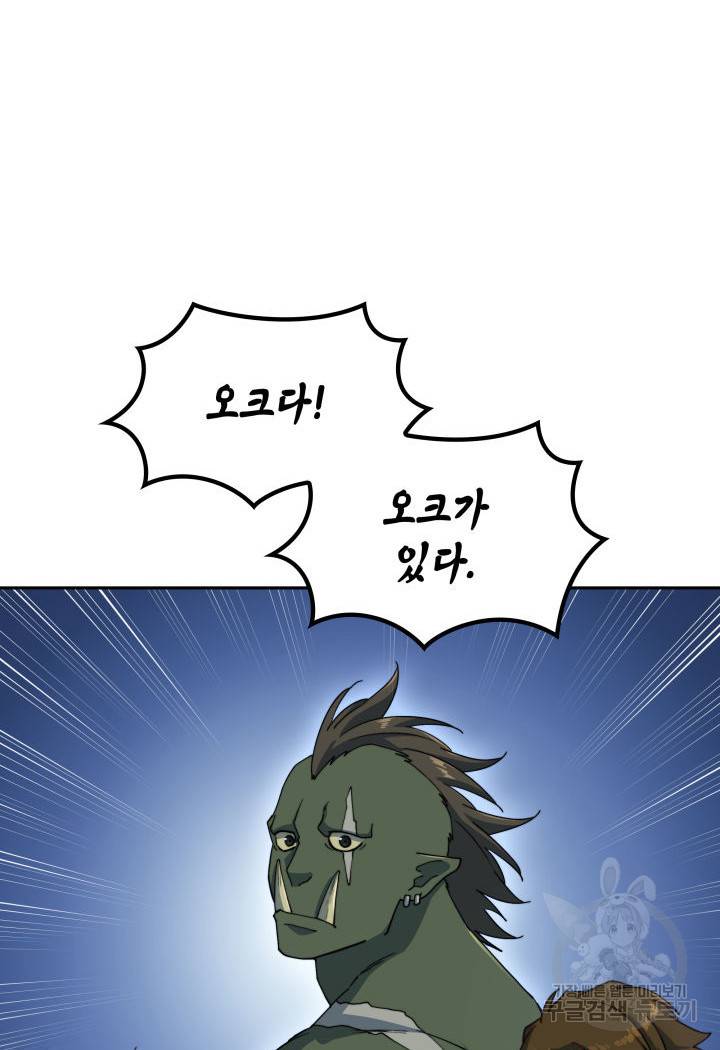 백룡공작 팬드래건 45화 109