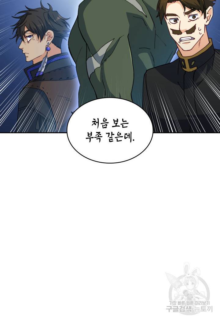 백룡공작 팬드래건 45화 110