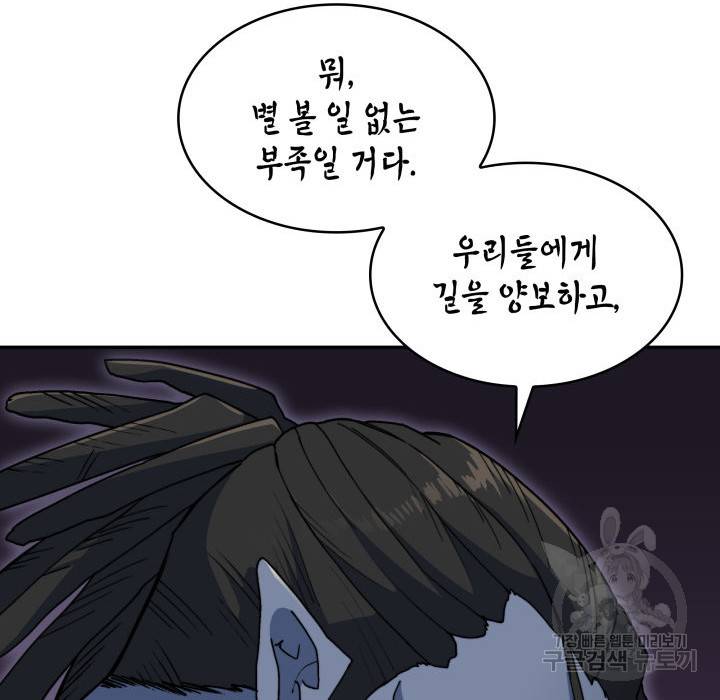 백룡공작 팬드래건 45화 111