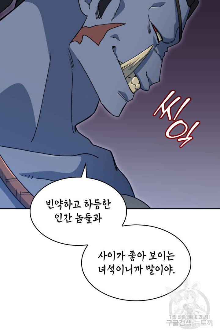 백룡공작 팬드래건 45화 112