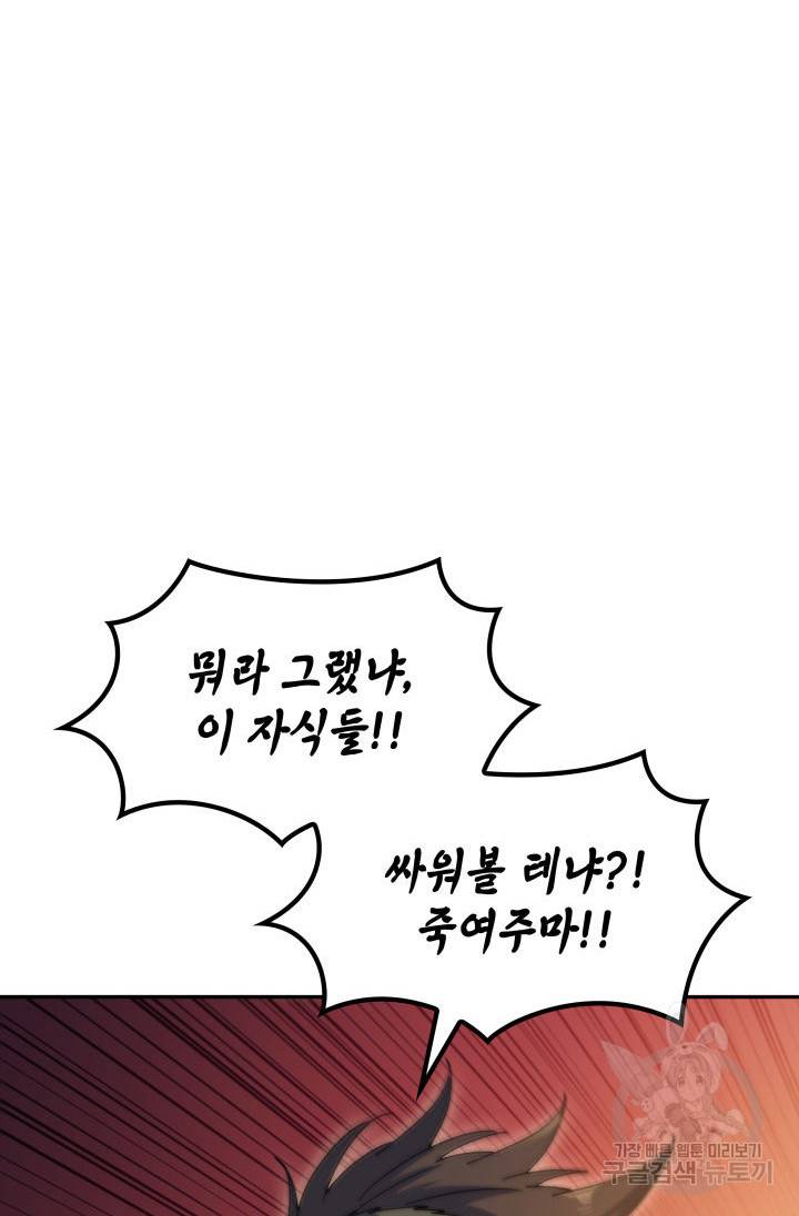 백룡공작 팬드래건 45화 113