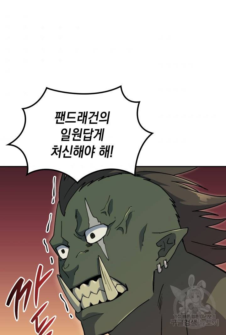 백룡공작 팬드래건 45화 116