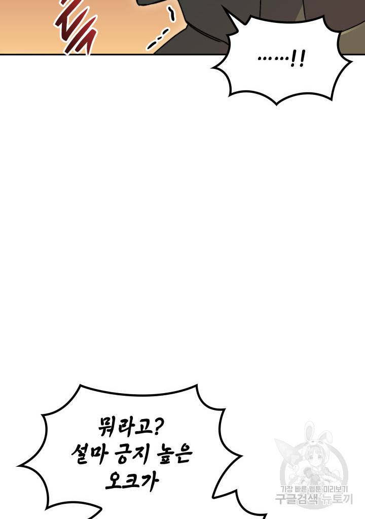 백룡공작 팬드래건 45화 117