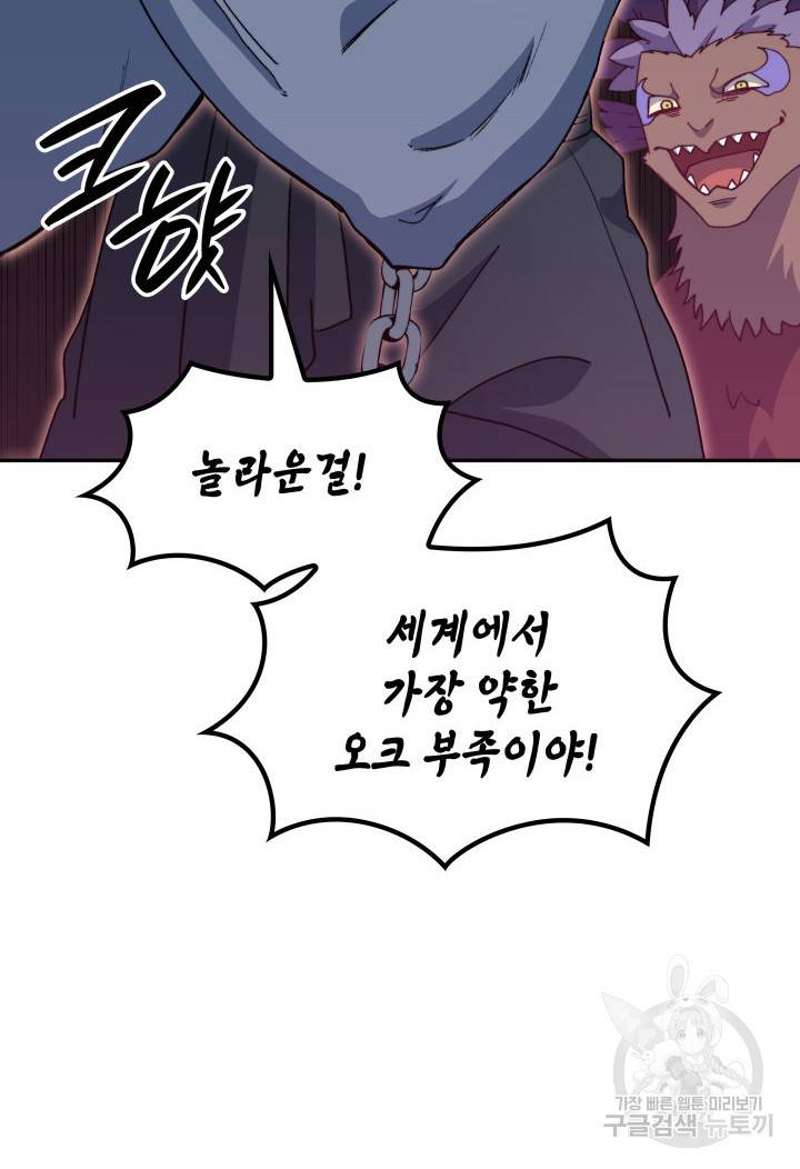 백룡공작 팬드래건 45화 119