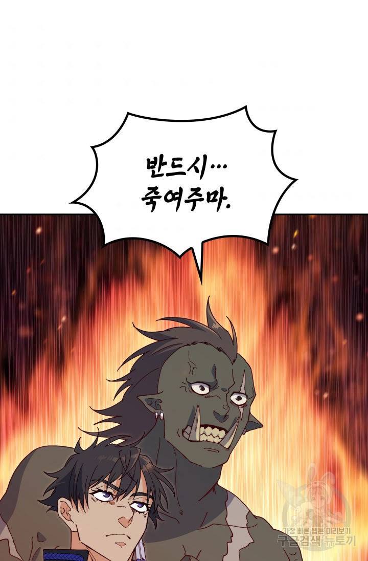 백룡공작 팬드래건 45화 126