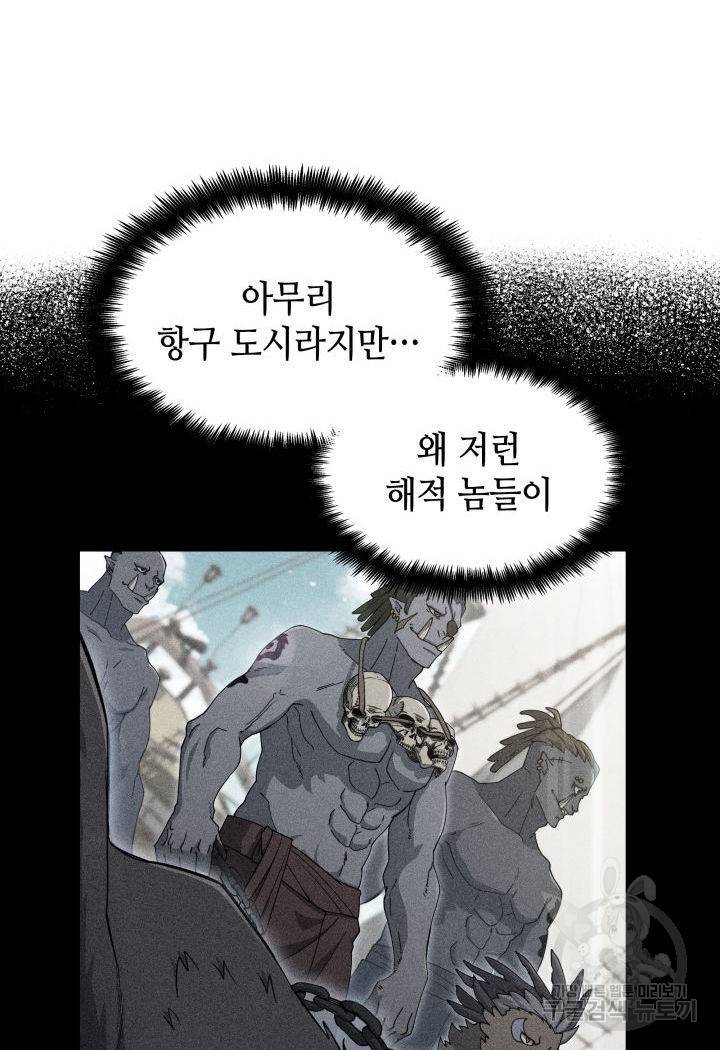 백룡공작 팬드래건 45화 131