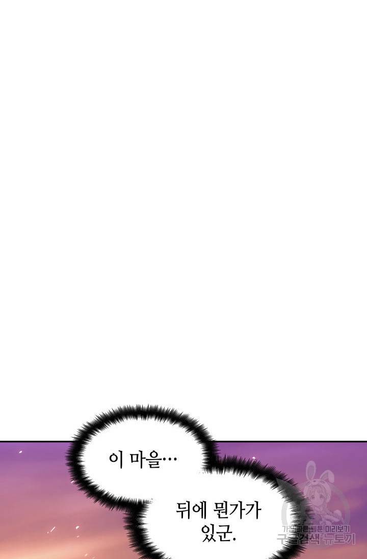 백룡공작 팬드래건 45화 133