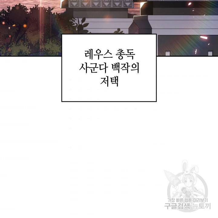 백룡공작 팬드래건 45화 135