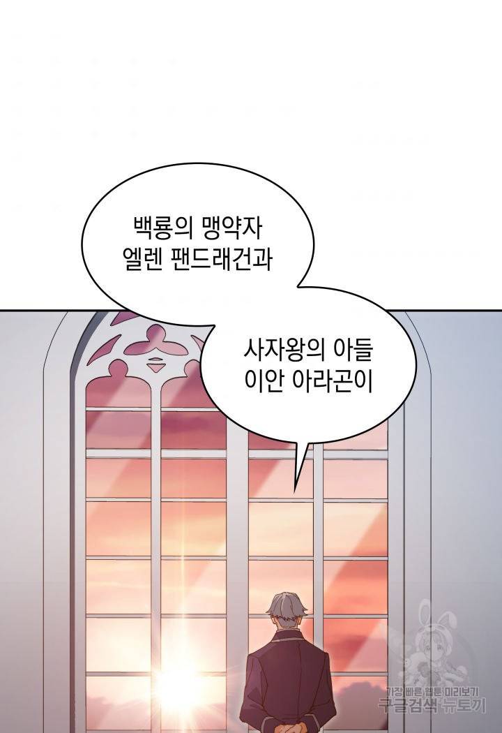백룡공작 팬드래건 45화 136