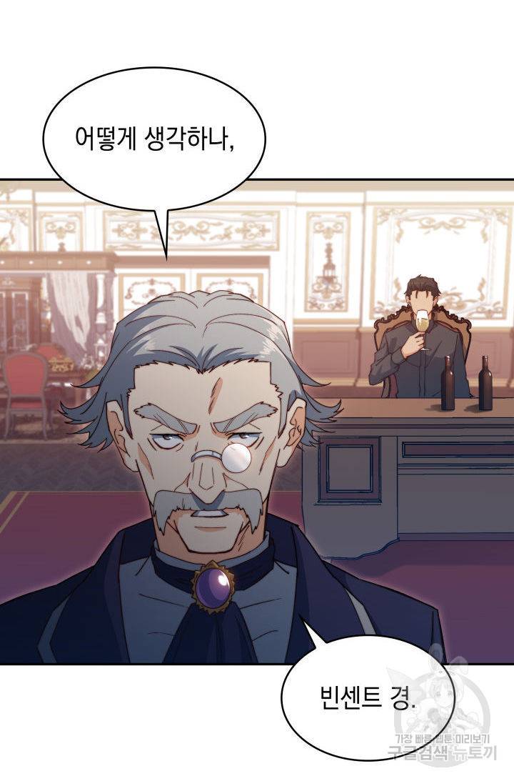 백룡공작 팬드래건 45화 138