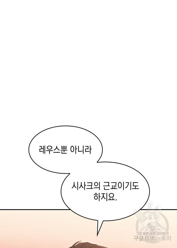 백룡공작 팬드래건 45화 139