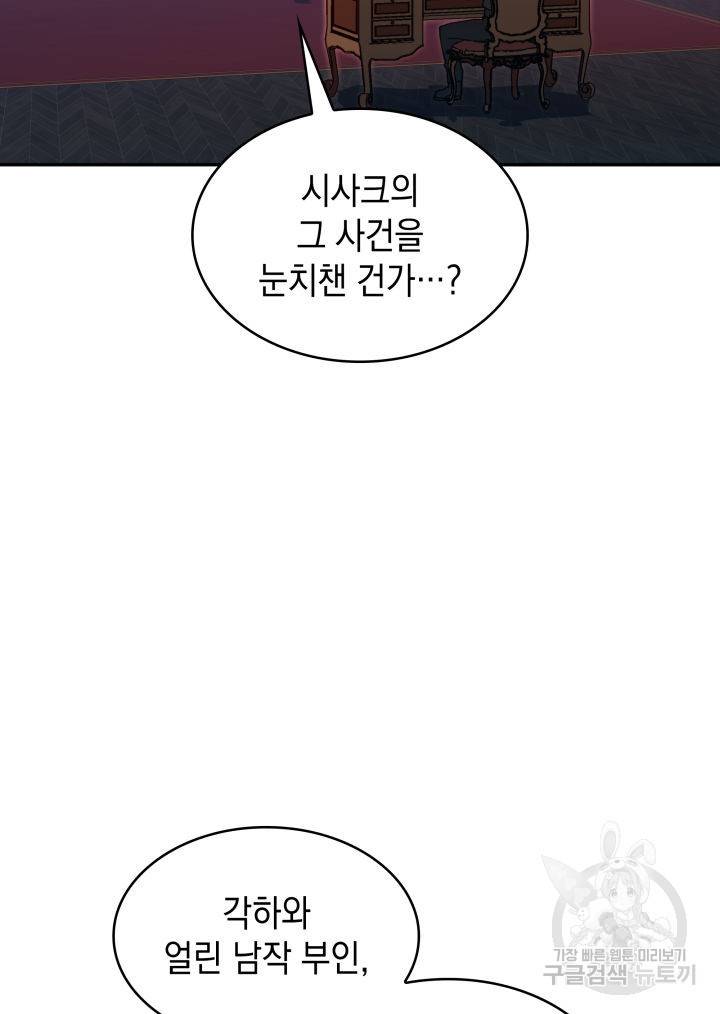 백룡공작 팬드래건 45화 142