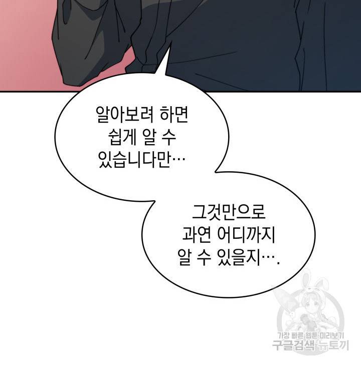 백룡공작 팬드래건 45화 144