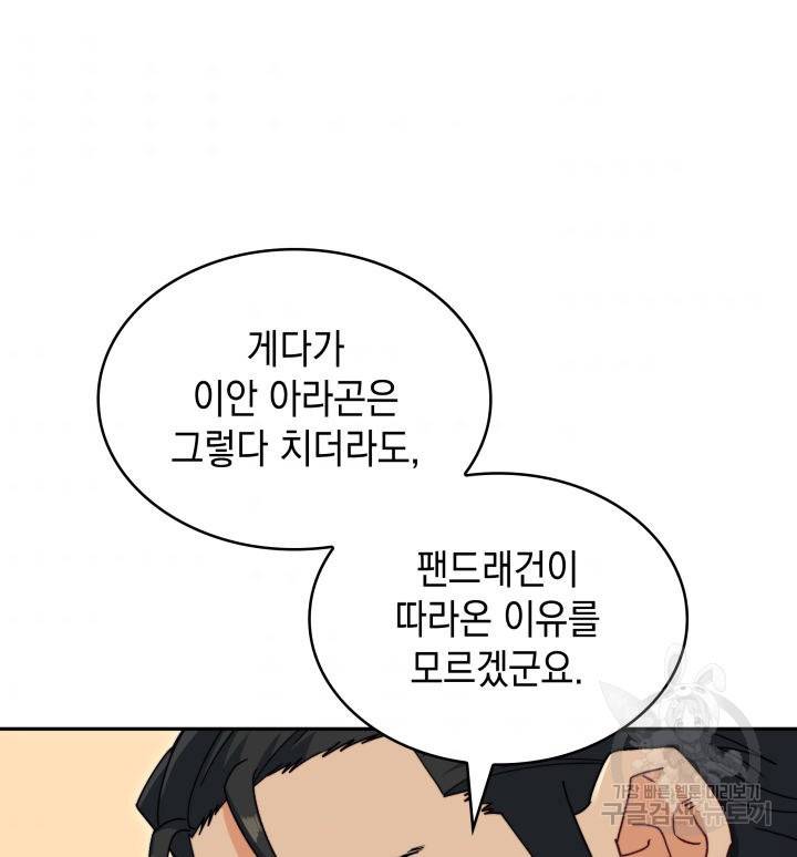 백룡공작 팬드래건 45화 145