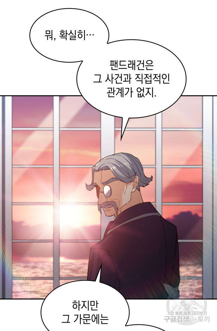 백룡공작 팬드래건 45화 147