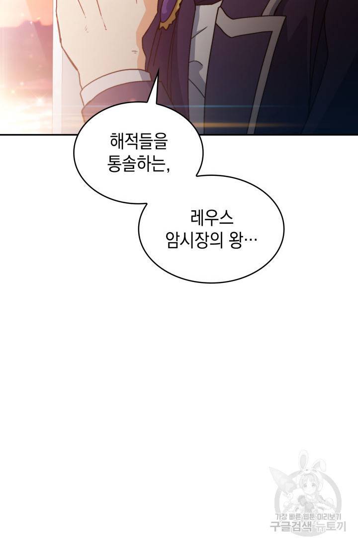 백룡공작 팬드래건 45화 151