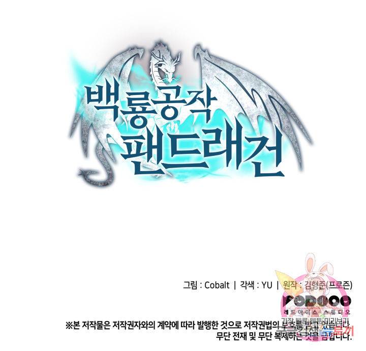 백룡공작 팬드래건 45화 154