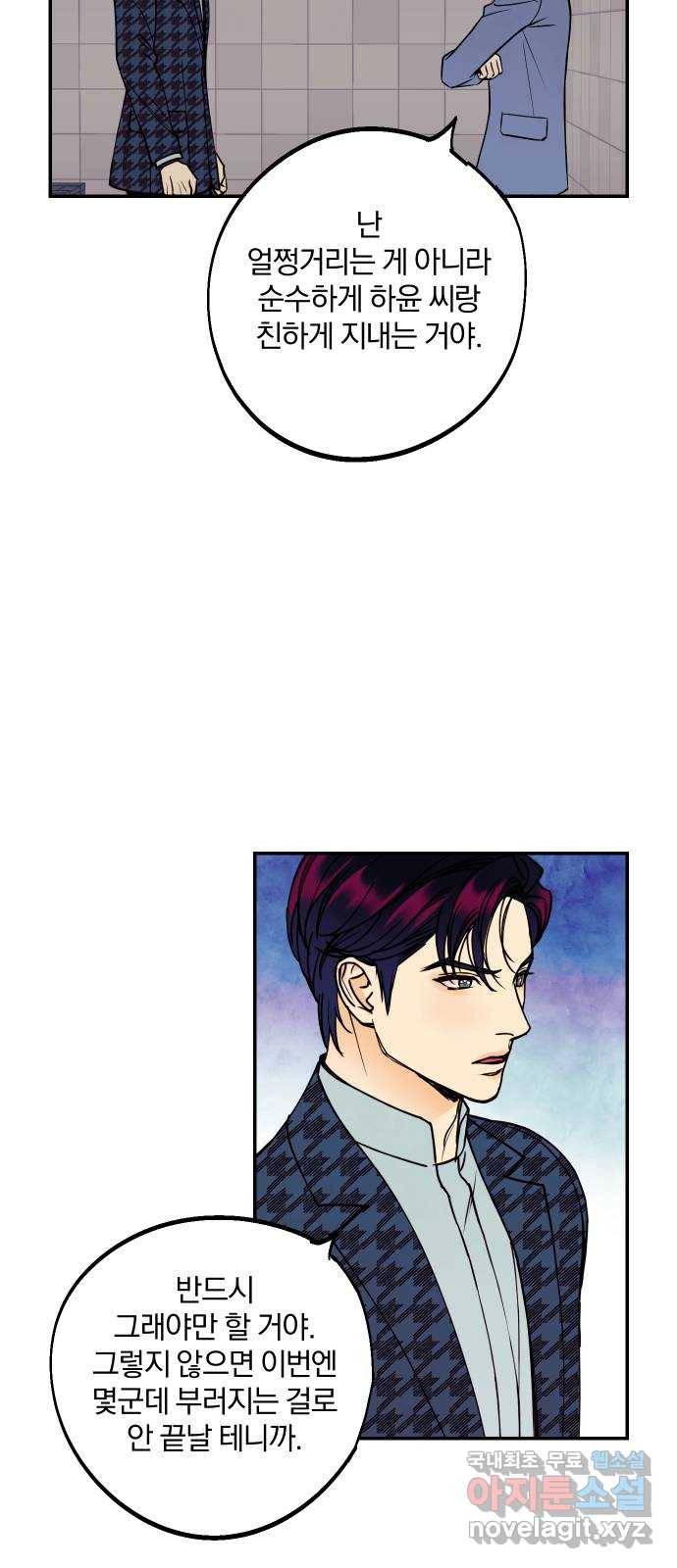 당신의 여자가 되고 싶어요 47화 :  밝혀진 정체 2