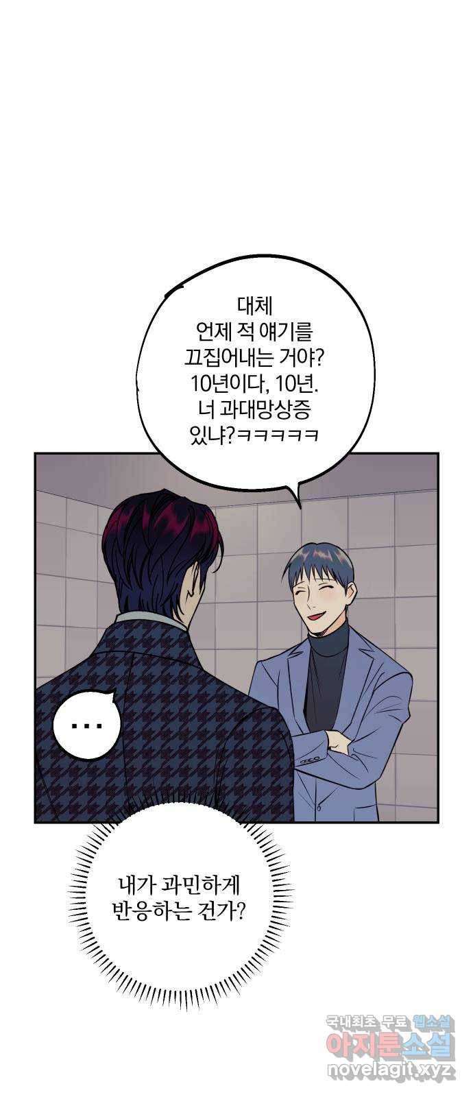 당신의 여자가 되고 싶어요 47화 :  밝혀진 정체 3