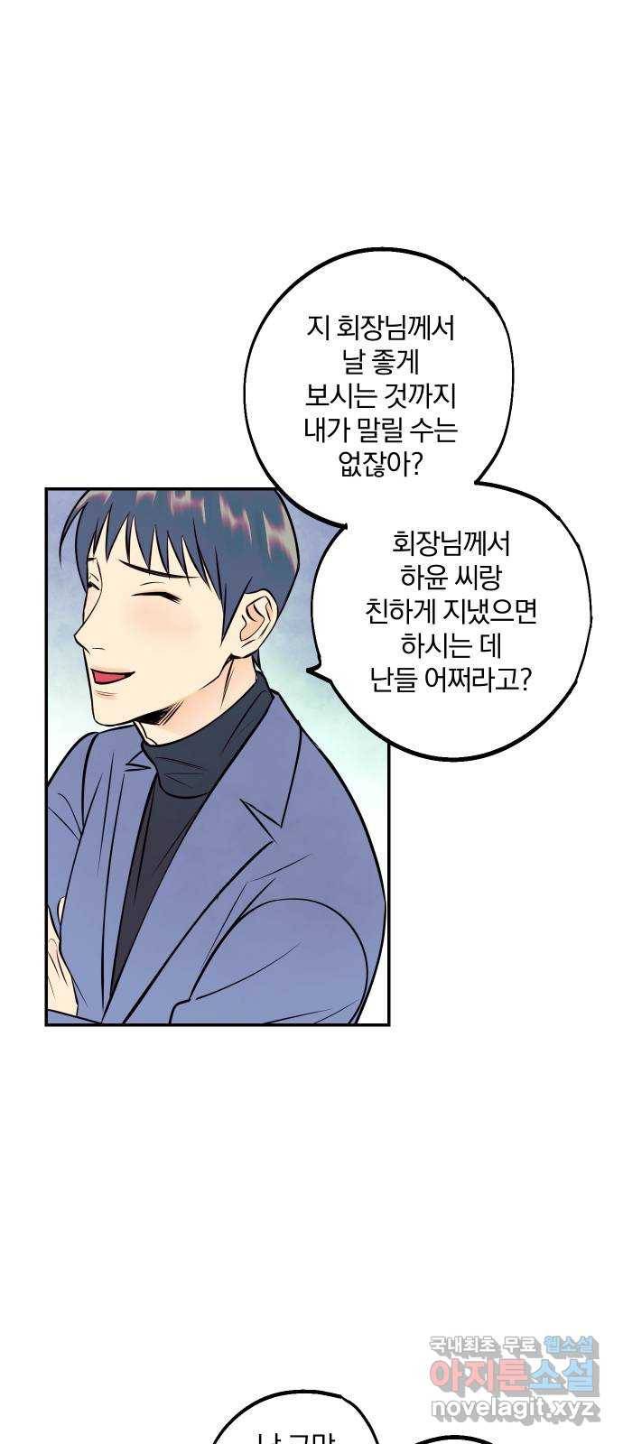당신의 여자가 되고 싶어요 47화 :  밝혀진 정체 4